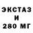 Экстази 280 MDMA Prive 777
